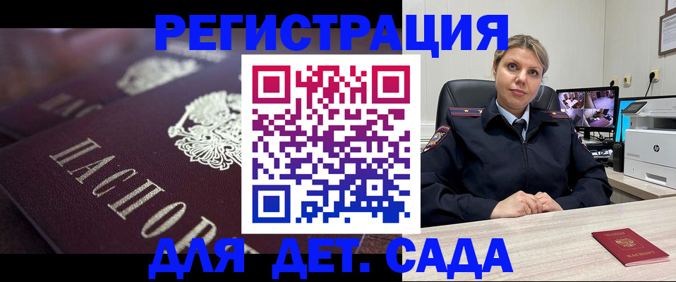 регистрация для дет. сада в Угличе